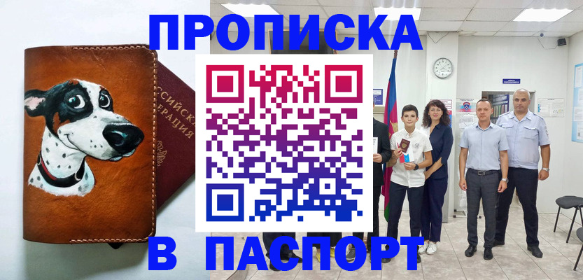 прописка ребенка в Новозыбкове