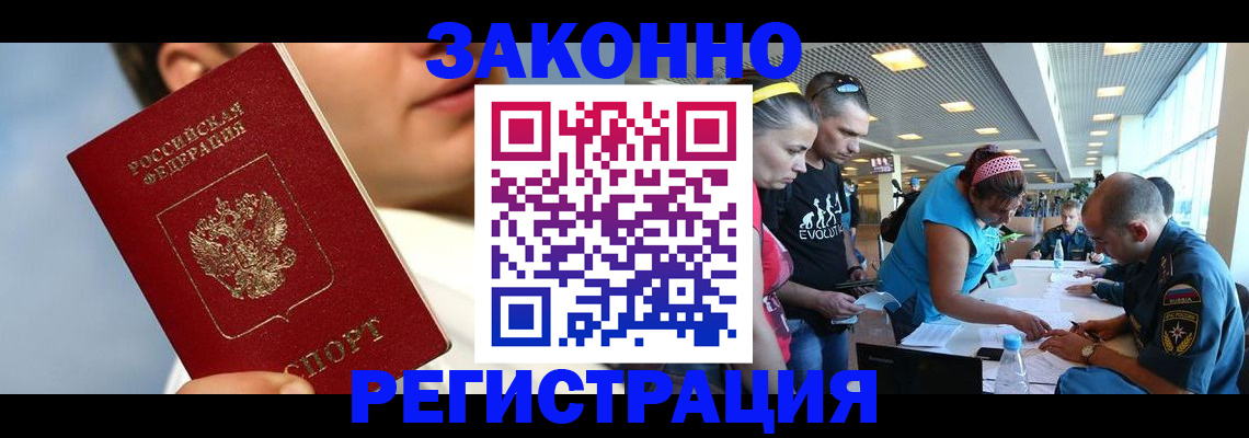 временная прописка в Новозыбкове