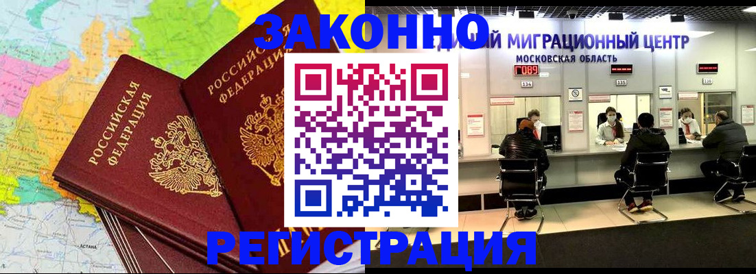 временная регистрация для школы в Новозыбкове