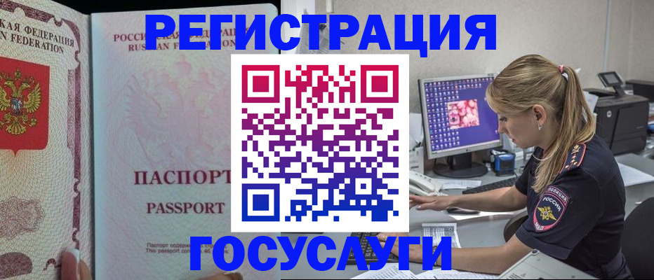прописка иностранных граждан в Новозыбкове