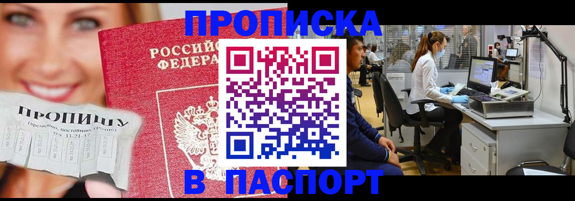 временная регистрация для всех в Новозыбкове