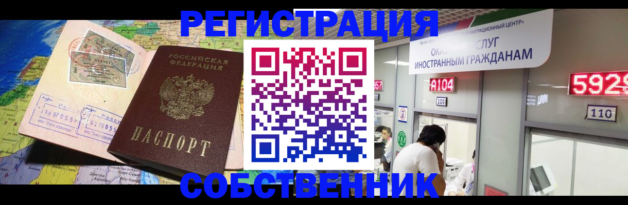 временная регистрация поиск в Новозыбкове