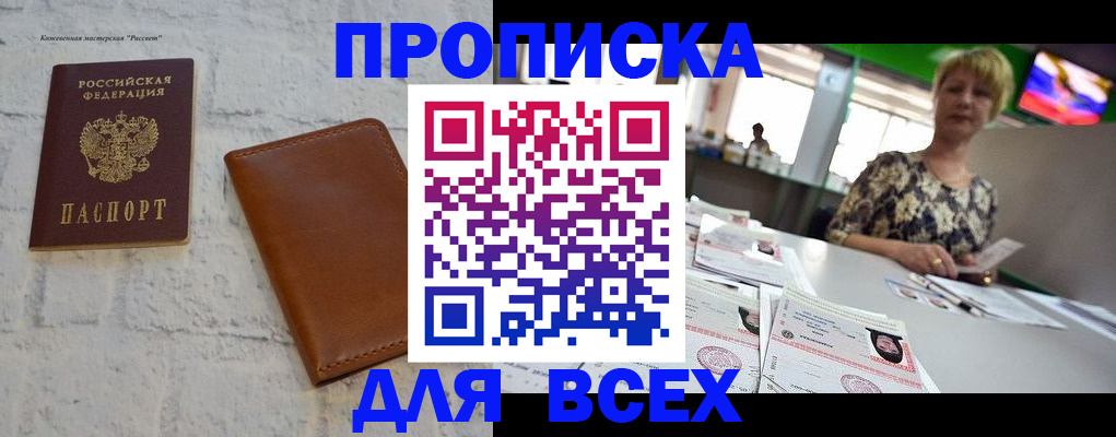 где прописаться в Новозыбкове