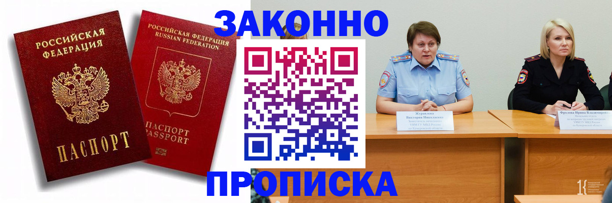 прописка для кредита в Новозыбкове