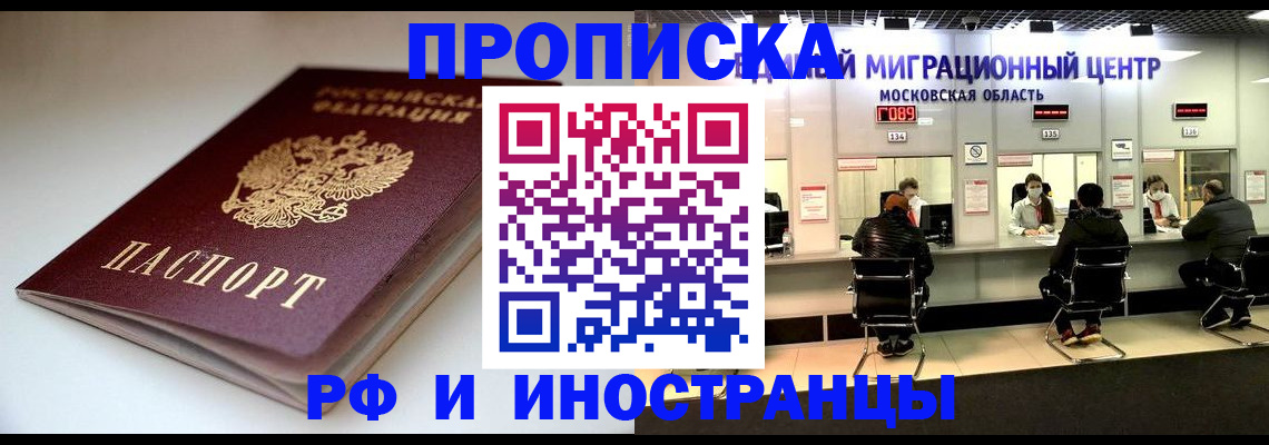 временная регистрация для всех в Новозыбкове