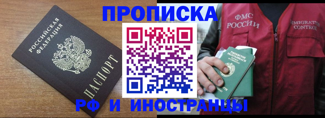 прописка ребенка в Новозыбкове